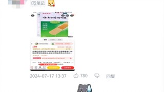 想看主播穿创口贴