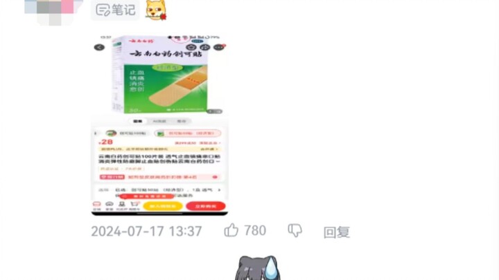 想看主播穿创口贴
