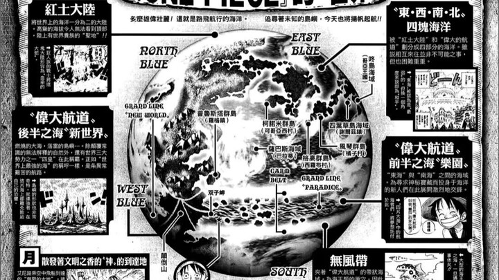 โลกทัศน์และโครงสร้างภูมิศาสตร์ของวันพีซ โอดะคืออัจฉริยะด้านภูมิศาสตร์อย่างแท้จริง