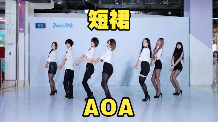 【Grup Khusus Roadshow BZ Chengdu】Rok Pendek AOA (Kpop di Wanda JinHua Chengdu & Roadshow BZ Chengdu)