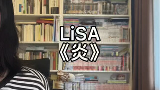 Aku mencoba menyanyikan sedikit lagu "Inflammation" milik LiSA