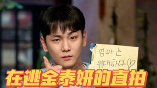 【Taeyeon × KEY】Kim Ki-bum alias Taeyeon yang Melarikan Diri, Kakak Beradik "Step Back" "Wooah Hip" "