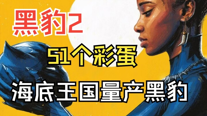 “Black Panther: Wakanda Forever” 51 Easter Eggs: The Villain Mass-Produces Black Panthers, Teasing t