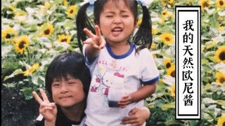 【لي ميان】الأخت الصغيرة: لم أشعر بهذا القدر من الذهول في حياتي أبداً