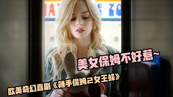 辣手保姆2：女王蜂：暗恋女神约小伙去海边，谁料惹上杀身之祸，阴谋浮出水面