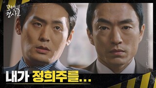 최대훈을 의심하는 정문성 ＂선택의 기회를 드리죠＂ | 모범형사2 7회 | JTBC 220820 방송