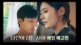 While You Were Sleeping (2024) | Main Trailer ~ #ChooJaHyun #LeeMooSaeng