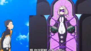 从零开始的异世界生活   怪物妈妈  铁处女束缚  挑衅魔女要灭掉四大魔兽的昂