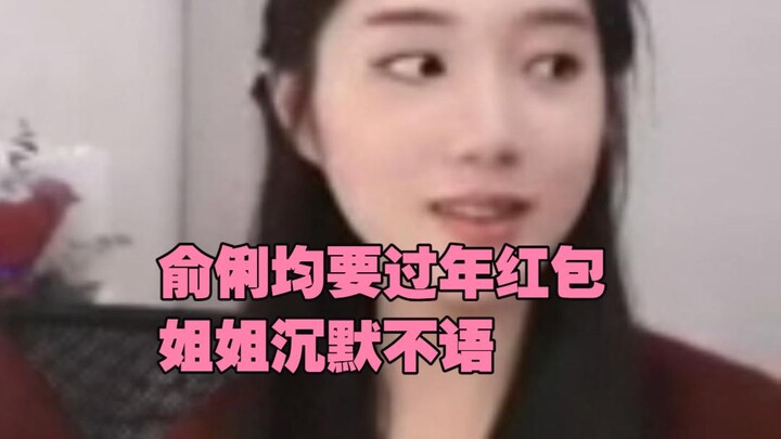 Dư Lệ Quân đòi lì xì Tết, chị gái từ né tránh sang im lặng không nói gì.