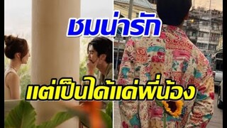 พระเอกดังดับฝัน! เคลียร์ชัดกับนางเอกรุ่นพี่ไม่ได้เป็นเเฟนกัน