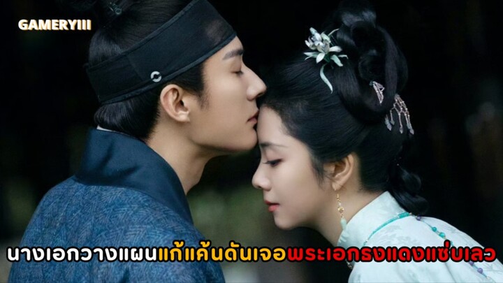 นางเอกปลอมตัวเป็นทาสวางแผนแก้แค้นให้ตระกูลดันไปเจอพระเอกสามวันดีสี่วันไข้อดีตคู่หมั้นผัวเลวคนโปรด🩸