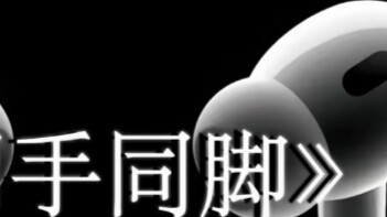 Every step in the future is a footprint, stepping on each other's dreams to move forward "Same Hands