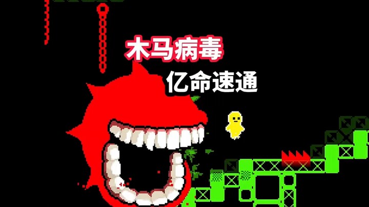 小小木马病毒，轻松拿捏#steam游戏 #主机游戏