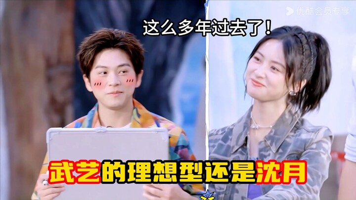 After all these years, Wu Yi’s ideal type is still Shen Yue!