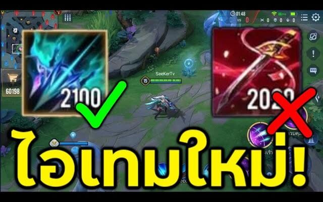 ROV ไอเทมใหม่!! ที่จะทำให้ มุรามาสะ ไร้ค่า!!