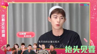 ซับไทยสัมภาษณ์นักแสดงหวังเห้อตี้เกี่ยวกับภาพยนตร์ Look Up And See Joy 《抬头见喜》