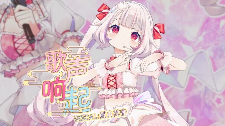 My first original Chinese song! Stage debut for "The Song Begins" ✨