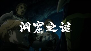 من أين جاء الكهف الذي بحثت عنه فرقة الفرسان المقدسون؟