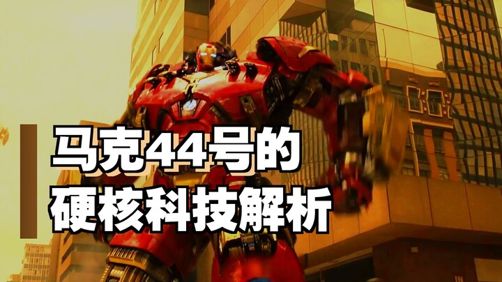 Tại sao Mark 44 của Người Sắt được coi là bộ giáp phi lý nhất trong vũ trụ Marvel?