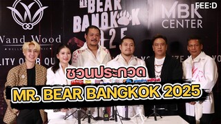 ชวนประกวด Mr.Bear Bangkok 2025