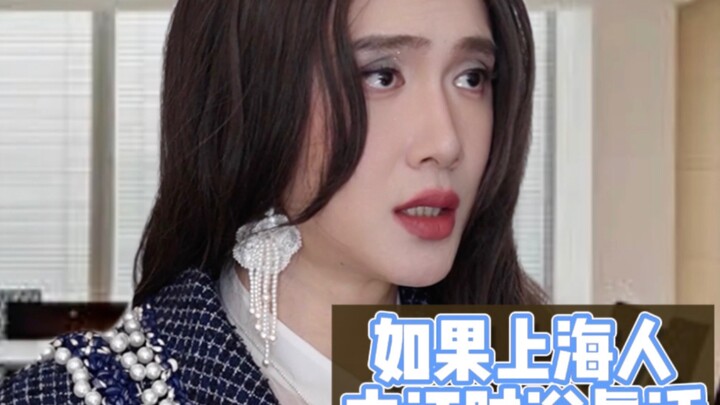 If Shanghainese tell the truth during their internal squabbles