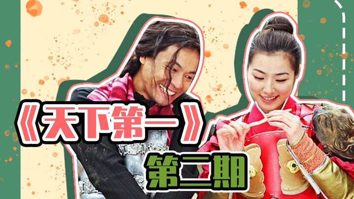 [Sticky Rice Dumpling] "The Greatest in the World" Episode 02: Cheng Shifei Unmasks the Cross-Dressi