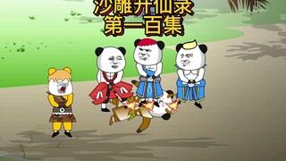 第一百集：女儿国王一句话，杰哥直接傻掉了
