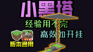 Endless experience! ! Universal version, simple and efficient, quick to master the Little Black Towe