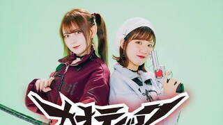 [ツナxききょー. 】カオティックライバー-ChroNoiR 踊ってみた[Thanh toán rung gốc]