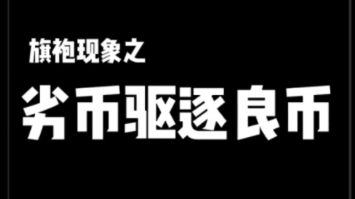 Video sindiran yang mungkin akan menyinggung banyak penjual cheongsam