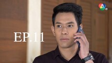 นางทิพย์ 2561 EP.11