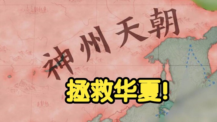 What if Cixi had read "Das Kapital"? The Red Old Buddha! [Victoria 3] The Huaxia Salvation Plan (Par