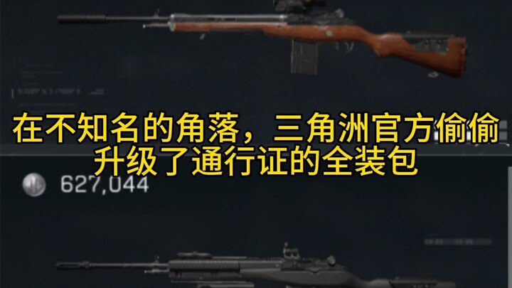 Di sudut yang tak terduga, pihak resmi Delta secara diam-diam melakukan pembaruan pada paket skin le