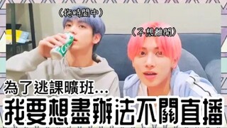 [TXT中字] 为了逃课想尽办法不关直播的文档，拖延时间的各种高招⏱(请勿模仿)