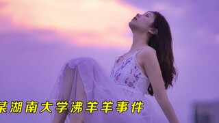 The scoop about a Hunan University student is truly explosive. Lately, there have been so many juicy