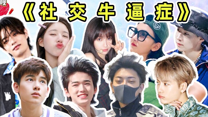 【Xã giao 1.0】Đây chính là đỉnh cao giao tiếp của giới giải trí? Ai nấy đều hơi thiếu sự nhút nhát nh