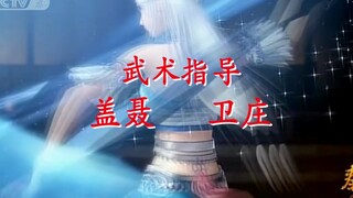 用86版《西游记》片头的方式打开秦时明月