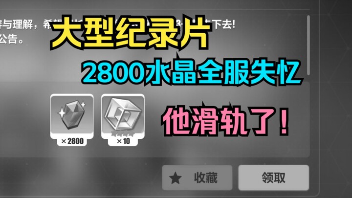 Bộ phim tài liệu quy mô lớn “2800 viên pha lê – Toàn máy chủ mất trí nhớ: Truyền kỳ” – MiHoYo đã làm