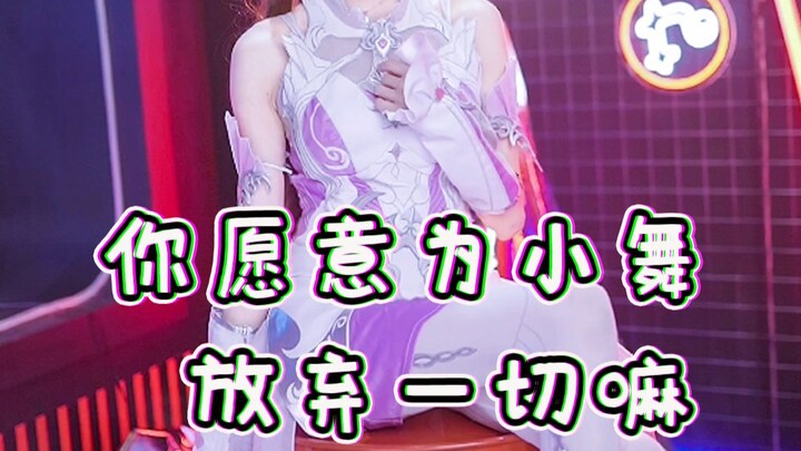 ถ้านี่คือเสี่ยวอู่ของเธอ เธอจะยอมทิ้งทุกอย่างเพื่อฉันไหมนะ【อวี่ซานซิ่ว】