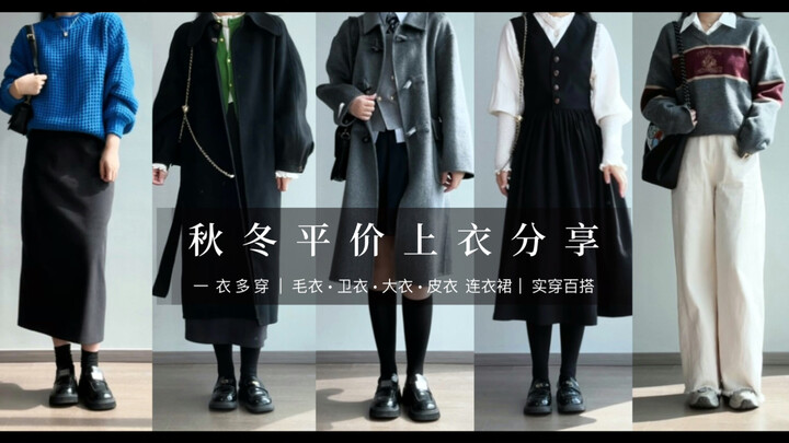 162/53kg Sharing Baju Atasan Musim Gugur-Dingin Terjangkau | 37-279 RMB | Sweater/Hoodie/Mantel, Tet