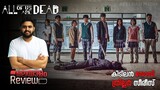All Of Us Are Dead Malayalam Review | TV Series | Reeload Media