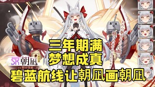 瑟瑟画师朝凪三年前的梦想成真 可碧蓝航线让他画小熊角色