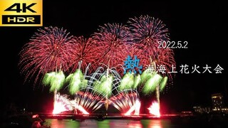 【4kUHD】熱海海上花火大会2022/5/2 Atami Sea Side Fireworks　ダイジェスト　(BGM:残響賛歌)