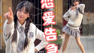 恋爱告急啦～៸៸᳐>⩊<៸៸᳐