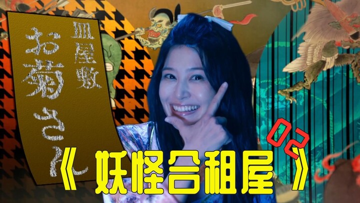 [Brother Chicken] “The Monster Co‑Housing” Episode 02: A handsome, sleazy boss abuses his power to s