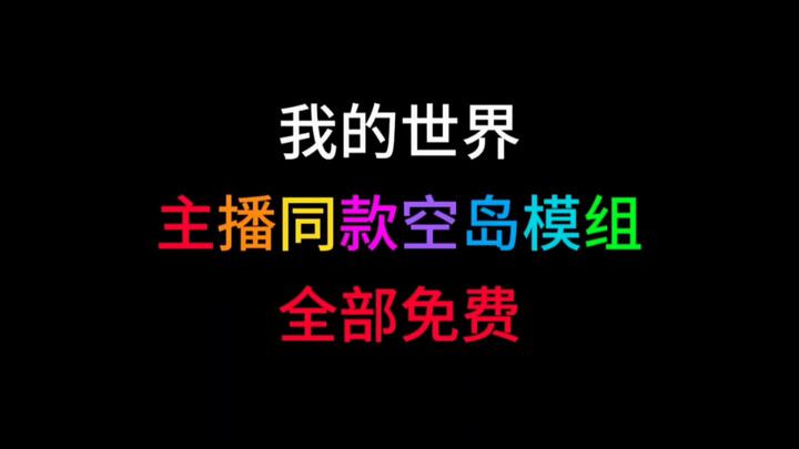 [Minecraft] Mod pet thần trên đảo trời giống hệt streamer, tất cả đều miễn phí!