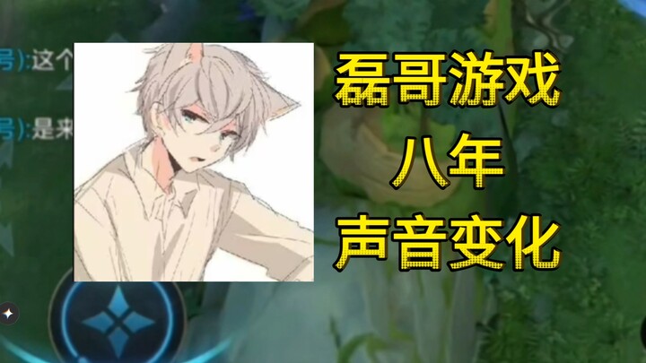 Lei Ge’s voice after eight years in gaming: From his first commentary in 2018 to today’s magnetic ba