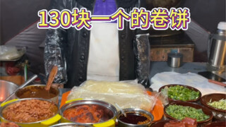 Một cái burrito lớn vùng Đông Bắc giá 130 tệ à? Họ nghĩ tôi là đồ khốn nạn sao? Họ thêm vào 20 loại 