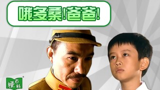 【梗百科】欧多桑！爸爸！是啥梗？