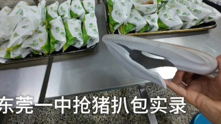 在东莞一中耗费一双拖鞋一次性抢32个猪扒包是什么体验?